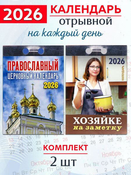 Атберг 98 Календарь 2026 г., Отрывной, 77 x 113 см купить на OZON по ...