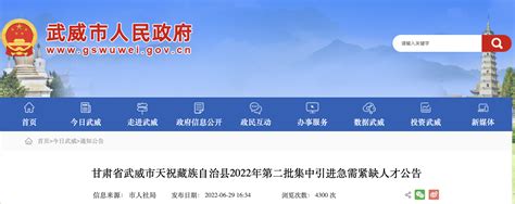 2022年甘肃省武威市天祝藏族自治县事业编制人才引进公告【41人】