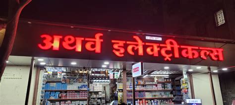 Atharva Electricals – Clients: Atharva Electricals has successfully ...