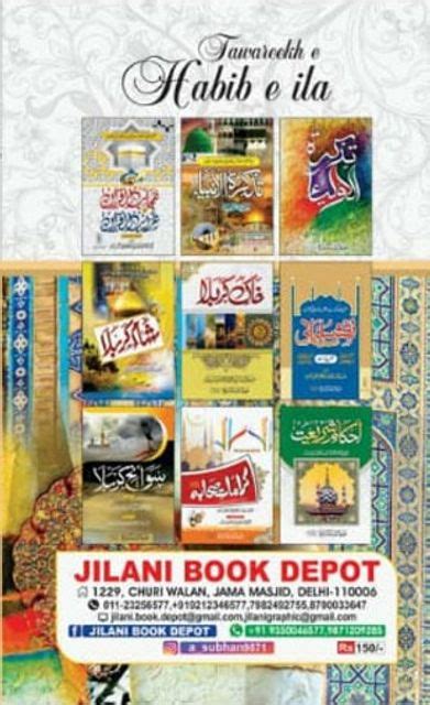 Tawarikh E Habibe Ilah Urdu Life History Of Prophet Muhammad: Buy ...