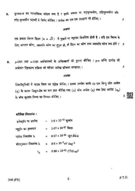 Image result for Physics Class 12 Important Questions Up Border