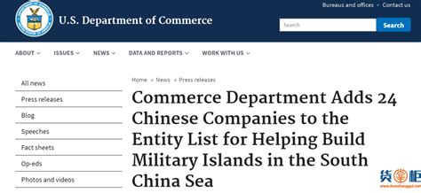 美国宣称制裁24家中国企业!-货掌柜