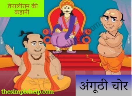 अंगूठी चोर (तेनालीराम की कहानी) | Anguthi Chor Tenali Rama ki Kahani