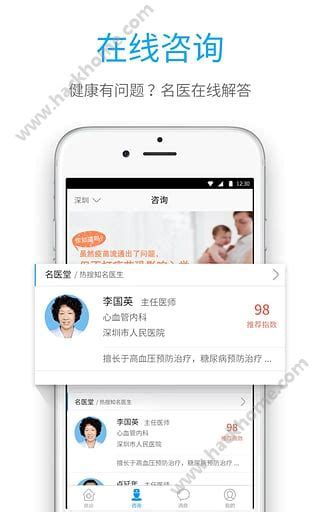 京医通挂号下载_京医通挂号app官网最新版下载 v1.0.0-嗨客手机站
