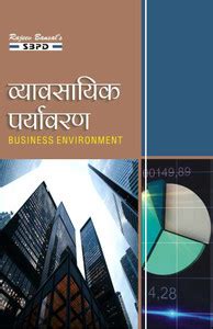 Business Environment - (Vyavsayik Paryavaran) For M.A Semester: Buy ...