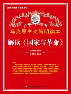 解读《国家与革命》 (Analysis of State and Revolution) by Hou Zhishui · OverDrive ...
