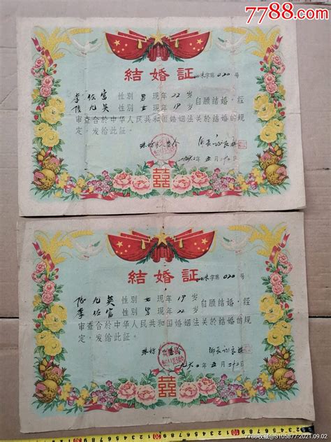 1962年赣州兴国县的结婚证一对_结婚/婚育证明_存仁斋【7788收藏__收藏热线】
