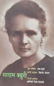 Madame Curie ( Marathi ): Buy Madame Curie ( Marathi ) by Eve Curie at ...