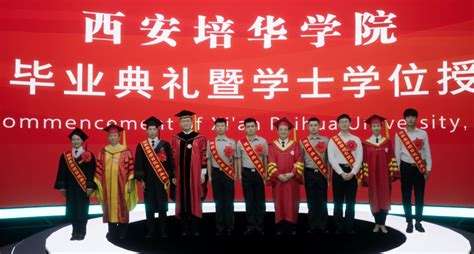 逆风飞翔，开启人生新征程：西安培华学院举行2022年毕业典礼暨学位授予仪式-西安培华学院-首家走向百年的民办大学