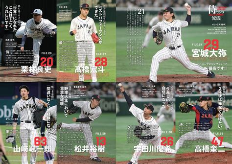 WBC 2023 Summary Issue Samurai Japan World Senki India | Ubuy