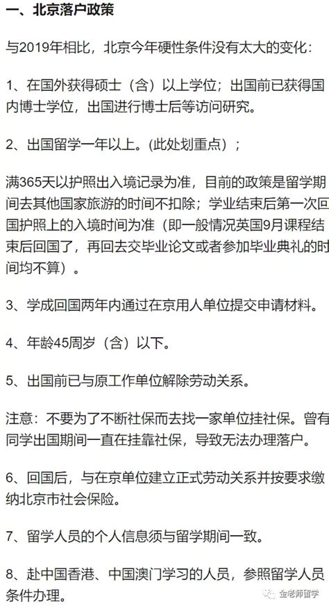 2022留学生落户北京新政策、条件、咨询 - 七点好学