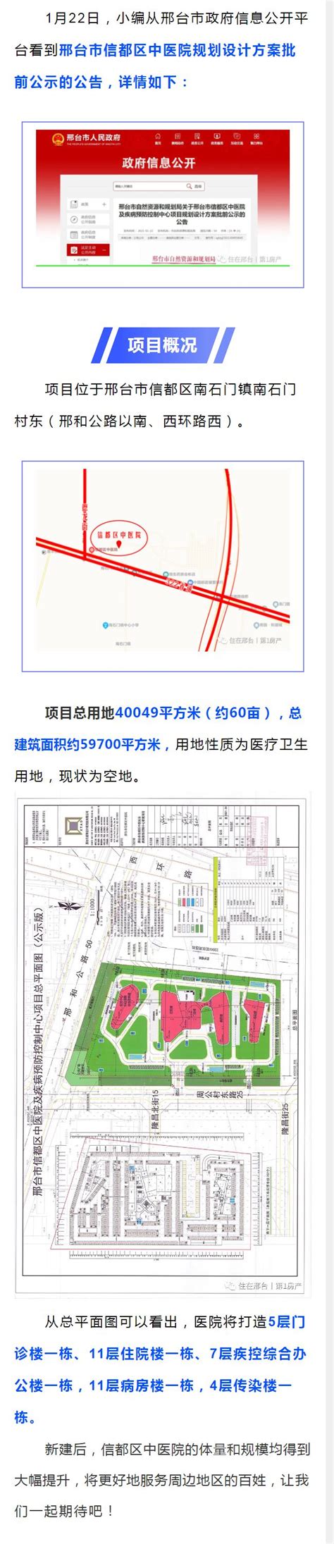 邢台123：邢台市信都区中医院规划设计方案批前公示