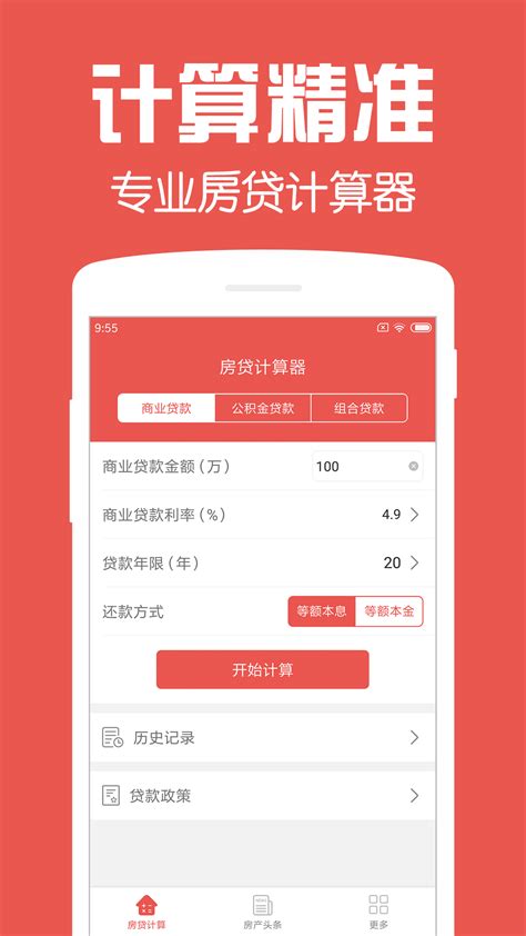 极简房贷计算器2021-极简房贷计算器下载最新版官方版app2023
