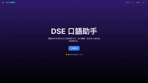 DSE Speaking Assistant - AI-Powered DSE Exam Preparation | Creati.ai