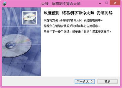 诸葛测字算命大师下载 7.0 简体中文免费版-新云软件园