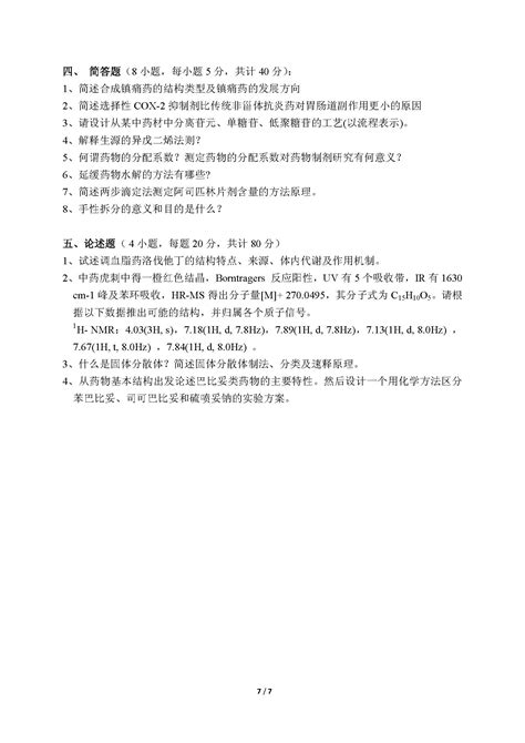 2023考研 昆明医科大学 349药学综合 桃子学姐 本校上岸 精准掌握考点 经验分享 - 知乎