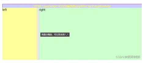 Example JavaScript Moveable Seperator 的图像结果