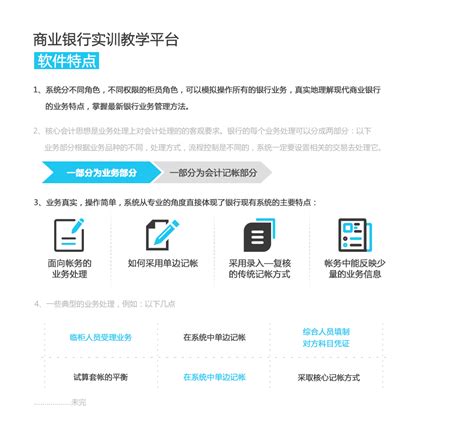 商业银行实训教学软件-欢迎访问西安青软信息科技有限公司官网