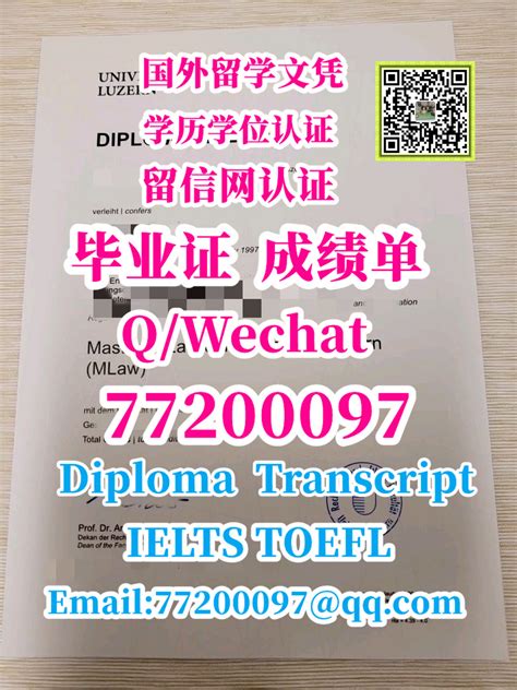 6.精仿【瑞士】Luzern文凭证书,Q/微:77200097|#卢塞恩大学证书、 Luzern Diploma Degree ...