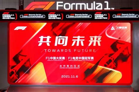 F1中国大奖赛-凤凰网汽车