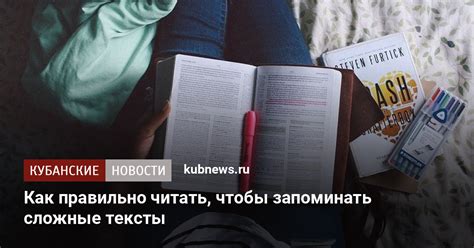 Как правильно читать, чтобы запоминать сложные тексты