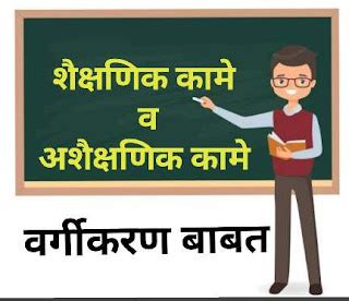 Teacher Classification Of Academic And Non Academic Work