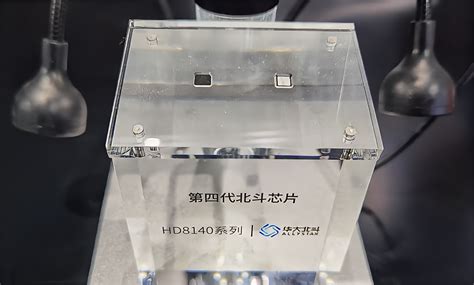 北斗芯片 的图像结果