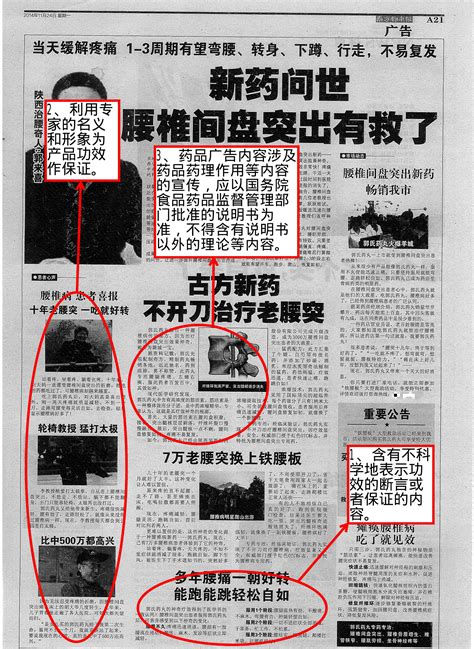 严重违法广告案例分析——郭氏药丸-中国质量新闻网