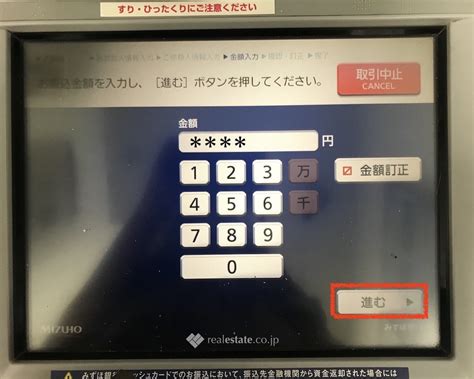 三菱UFJ银行ATM转账教程