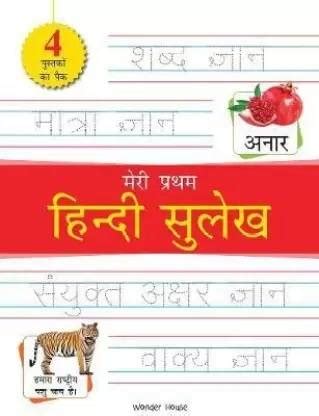 Meri Pratham Hindi Sulekh Boxset : Four Hindi Workbooks To Practice ...