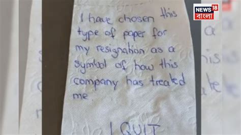 Toxic Work Culture: 'অফিসে ঠিক আমাকে এভাবে দেখা হত'! টয়লেট পেপারে ...