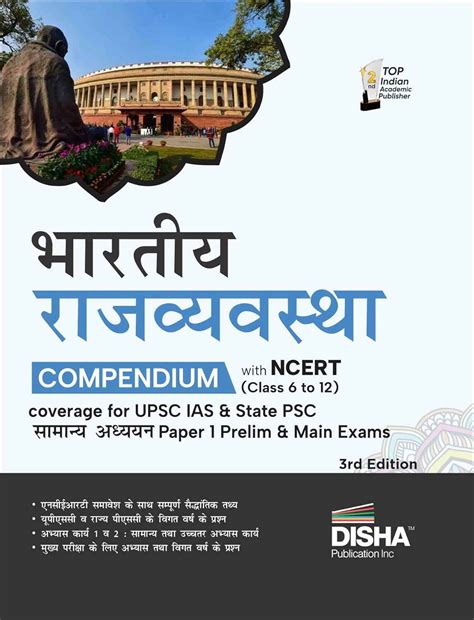 Bhartiya Rajvyavastha Compendium with NCERT (Class 6 to 12) coverage f ...