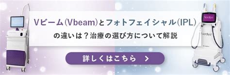 Vビームプリマ-小鼻の赤み・赤ら顔・赤イボ、肌の様々な赤みを改善