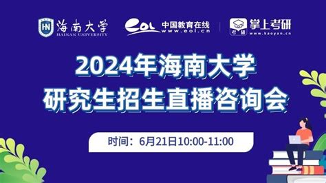 海南大学2023年接收推荐免试攻读硕士学位研究生拟录取名单公示-爱学网
