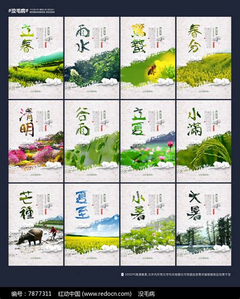 全套24节气海报设计图片下载_红动中国