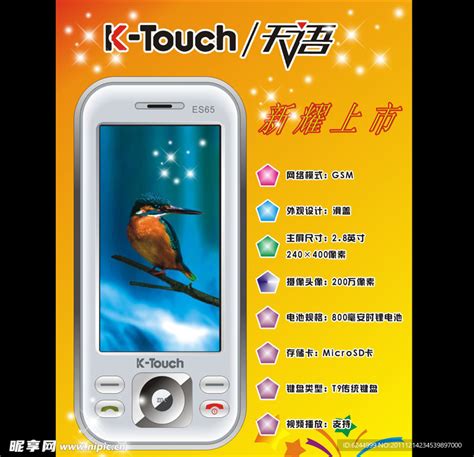 天语A696手机_素材中国sccnn.com
