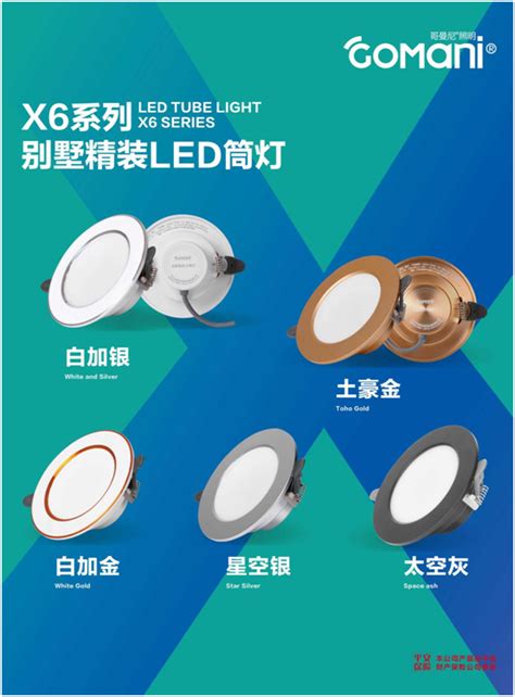 智享生活 “中国十大照明品牌”哥曼尼智能照明-照明-良品乐购