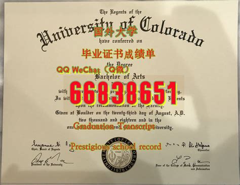留学毕业证件≤CU-Boulder毕业证≥Q/微66838651留信/留服认证 成绩单/雅思/托 | 266346のブログ