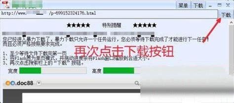 道客巴巴文档下载器下载_道客巴巴免费下载器绿色版2.0 - 系统之家