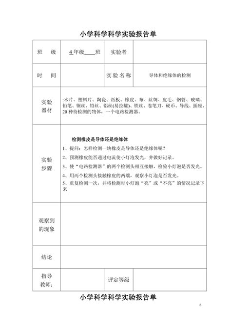 教科版2017 四年级下册科学素材 实验报告单（全册）_21世纪教育网-二一教育