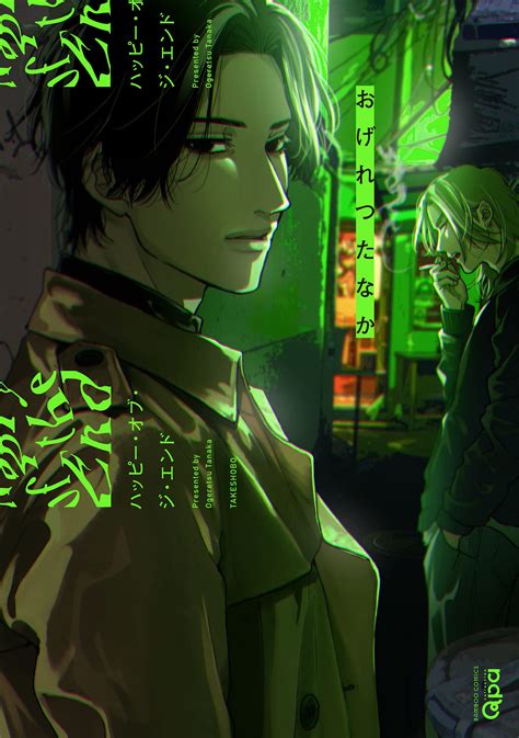 Happy of the End - fiche Manga, résumé, tomes & avis - Manga Sanctuary