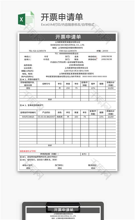 开票申请单_word文档在线阅读与下载_免费文档