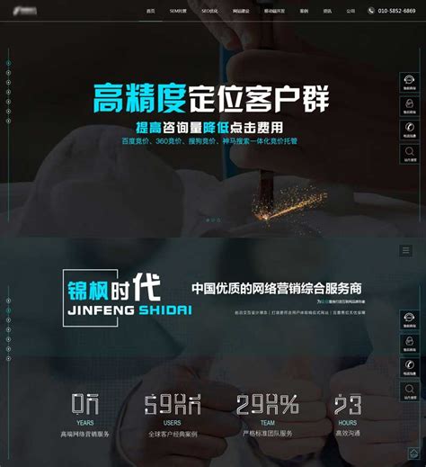 seo网络营销互联网公司官网模板-素材牛