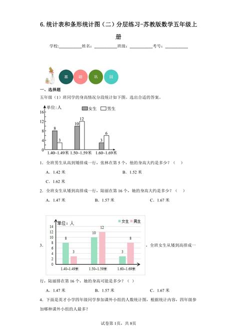 六 统计表和条形统计图（二） - 苏教版五年级上册数学练习与测试答案第85页 - 苏教版五年级数学练习与测试上下册答案 - 05网 零5网 0 ...