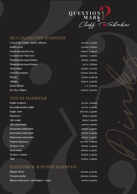 Menu at Question Mark Bar & Grill, Sofia