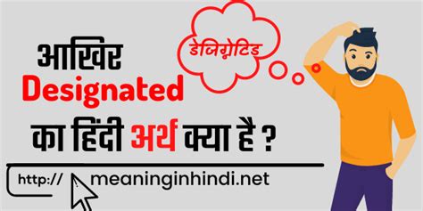Designated meaning in Hindi- Designated का हिंदी अर्थ