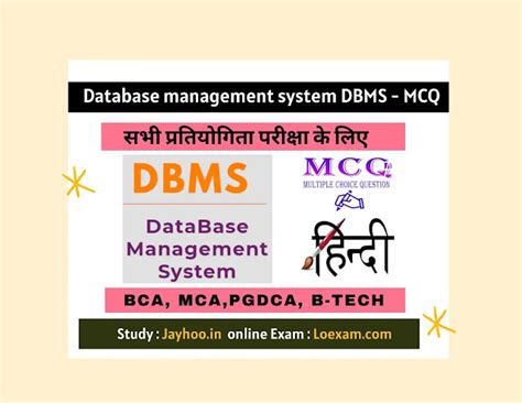 Database management system DBMS MCQ Hindi #9