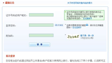 中国邮政储蓄网上银行登陆_个人网银登陆方法_360新知