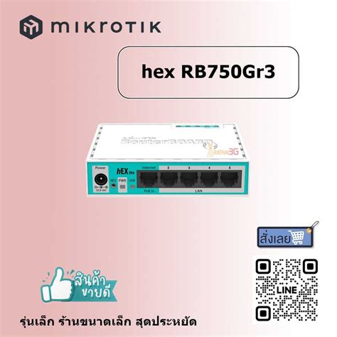 Mikrotik Hex RB750Gr3 รุ่นเล็กสุดประหยัด | LINE SHOPPING