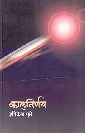 Amazon.in: Buy Kalnirnay (Marathi) Book Online at Low Prices in India ...